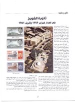 Kuwait Philatelic Society Magazine Al-Posta No:13 in July 2009 - Image 2
