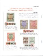 Kuwait Philatelic Society Magazine Al-Posta No:13 in July 2009 - Image 3
