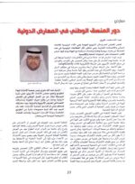 Kuwait Philatelic Society Magazine Al-Posta No:13 in July 2009 - Image 4