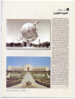 Kuwait Philatelic Society Magazine Al-Posta No:13 in July 2009 - Image 5
