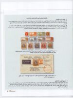 Kuwait Philatelic Society Magazine Al-Posta No:19 in Jan 2011 - Image 3