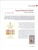 Kuwait Philatelic Society Magazine Al-Posta No:19 in Jan 2011 - Image 6