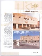 Kuwait Philatelic Society Magazine Al-Posta No:19 in Jan 2011 - Image 4