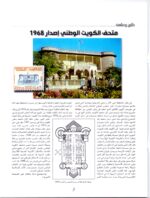 Kuwait Philatelic Society Al-Posta No:12 in April 2009. - Image 2