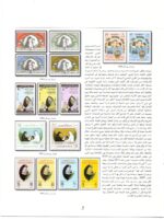 Kuwait Philatelic Society Al-Posta No:12 in April 2009. - Image 3