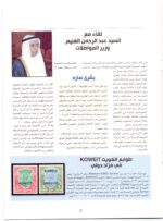 Kuwait Philatelic Society Al-Posta Magazine No: 10 in Oct 2008 - Image 2