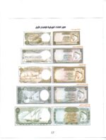 Kuwait Philatelic Society Al-Posta No:12 in April 2009. - Image 4