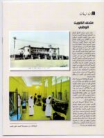 Kuwait Philatelic Society Al-Posta No:12 in April 2009. - Image 5