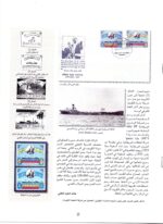 Kuwait Philatelic Society Al-Posta Magazine No: 10 in Oct 2008 - Image 3