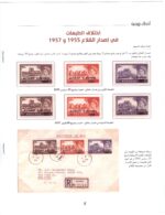 Kuwait Philatelic Society Al-Posta No:11 in Jan 2009 - Image 3