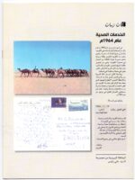 Kuwait Philatelic Society Al-Posta Magazine No: 10 in Oct 2008 - Image 4