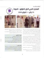 Kuwait Philatelic Society Al-Posta No: 8 in April 2008 - Image 3