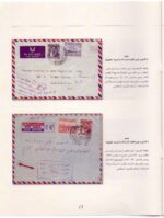 Kuwait Philatelic Society Al-Posta No: 8 in April 2008 - Image 4