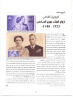 Kuwait Philatelic Society Al-Posta No: 9 in July 2008 - Image 2