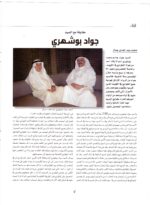 Kuwait Philatelic Society Al-Posta No: 9 in July 2008 - Image 3