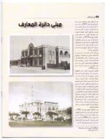 Kuwait Philatelic Society Al-Posta No: 9 in July 2008 - Image 5