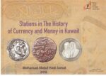 Stations in the History of Currency and Money in Kuwait
