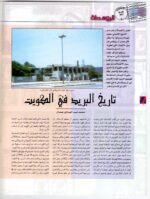 Kuwait Philatelic Society Magazine AlPosta No.1 2006 - Image 2