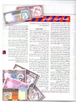 Kuwait Philatelic Society Magazine AlPosta No.1 2006 - Image 3
