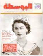  The Special edition Years book of Al-Posta 2012-2014 - Image 2