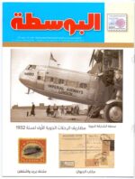  The Special edition Years book of Al-Posta 2012-2014 - Image 3