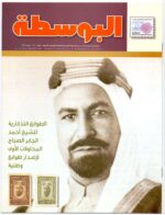  The Special edition Years book of Al-Posta 2012-2014 - Image 5