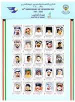 year sets of Kuwait Stamps issues in 2020 - Image 4