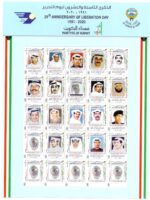 year sets of Kuwait Stamps issues in 2020 - Image 5
