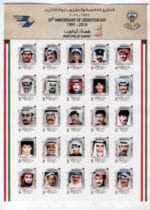 Complete year set of Kuwait Stamps 2016 - Image 5