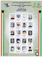 Kuwait Year sets stamps 2024 - Image 4