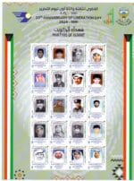 Kuwait Year sets stamps 2024 - Image 3