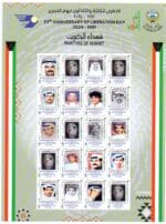 Kuwait Year sets stamps 2024 - Image 2