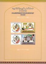 Official Folder of 50th National Day & 20th of Liberation Day 2011 - Image 4