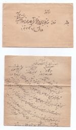 letter from Kuwaiti Merchant Mr. Mohamed Hussian Behbahani to Bushire 1915