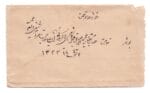 cover with letter from Kuwait Mohamed Behbahani to Bushire 1915