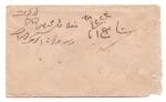 cover with letter from Kuwait Mohamed Behbahani to Bushire 1915 - Image 3