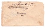 cover with letter from Kuwait Mohamed Behbahani to Bushire 1918 - Image 3