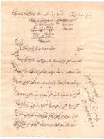 cover from Kuwait AbdulKareem Mohamed Rafie To Bushire 1919 - Image 2