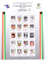 Kuwait year sets stamps issues in 2023 - Image 2
