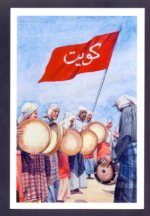 A Special Official Postcard of picture Ardha Bahria Kuwait National day 2025