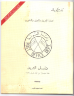 Kuwait Post office Guide 1959 Reprinted 2026